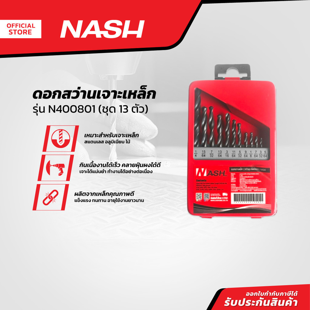 NASH ดอกสว่านเจาะเหล็ก รุ่น N400801 (ชุด 13 ตัว) |ZWF|