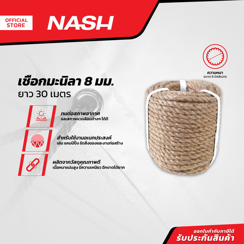 NASH เชือกมะนิลา 8 มม. x 30 ม. |ROL|