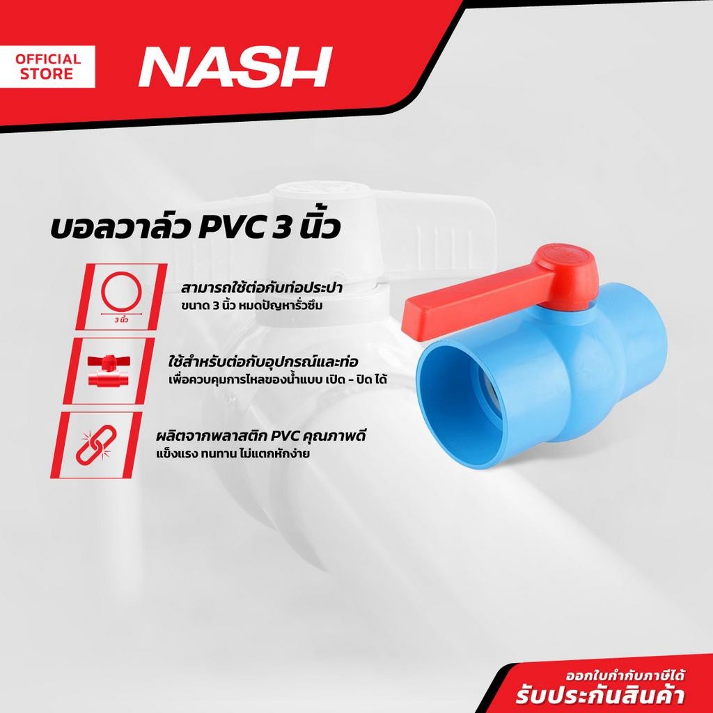 NASH/THOR บอลวาล์ว PVC ขนาด 3 นิ้ว |EA|
