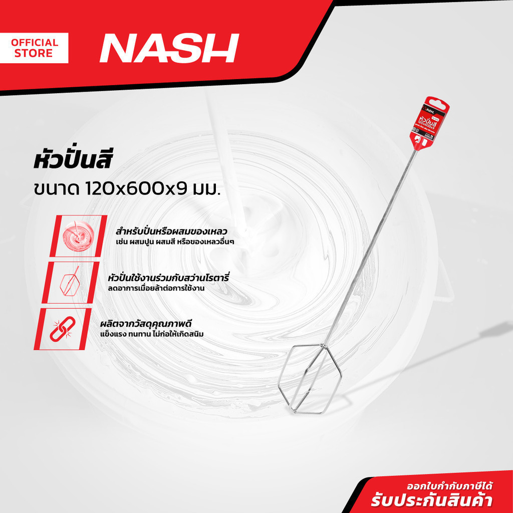 NASH หัวปั่นสี 120x600x9 มม. |EA|