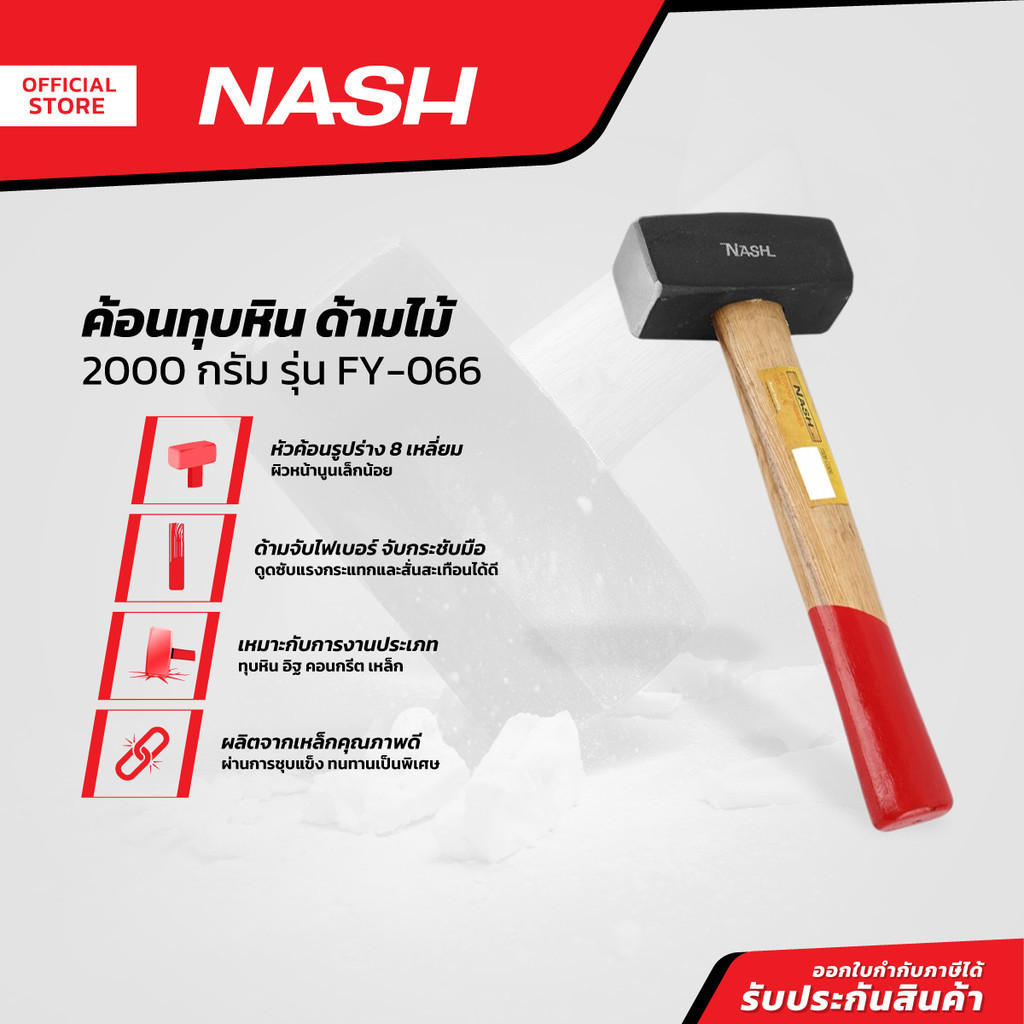 NASH ค้อนทุบหิน ด้ามไม้ 2000 กรัม รุ่น FY-066 |EA|