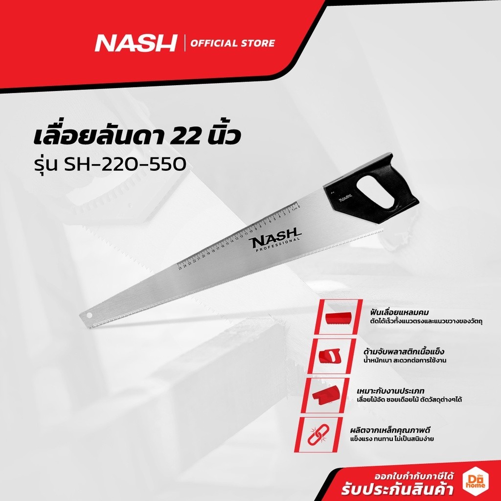 NASH เลื่อยลันดา 22 นิ้ว รุ่น SH-220-550 |EA|