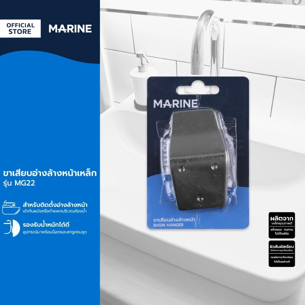 MARINE ขาเสียบอ่างล้างหน้าเหล็ก รุ่น MG22 |ZWF|