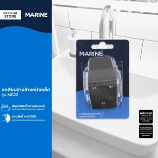 MARINE ขาเสียบอ่างล้างหน้าเหล็ก รุ่น MG22 |ZWF|