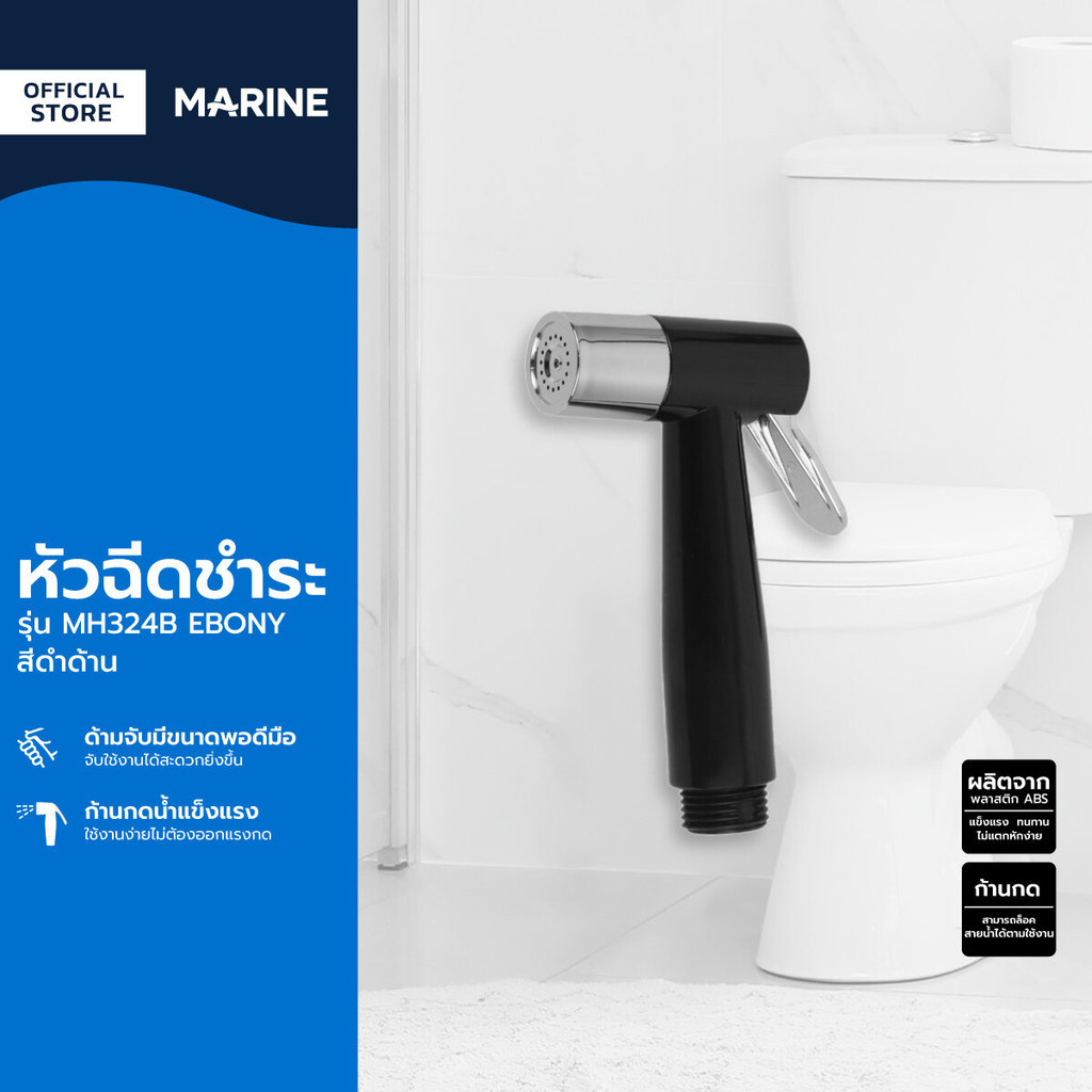 MARINE หัวฉีดชำระ รุ่น MH324B EBONY สีดำด้าน |ZWF|