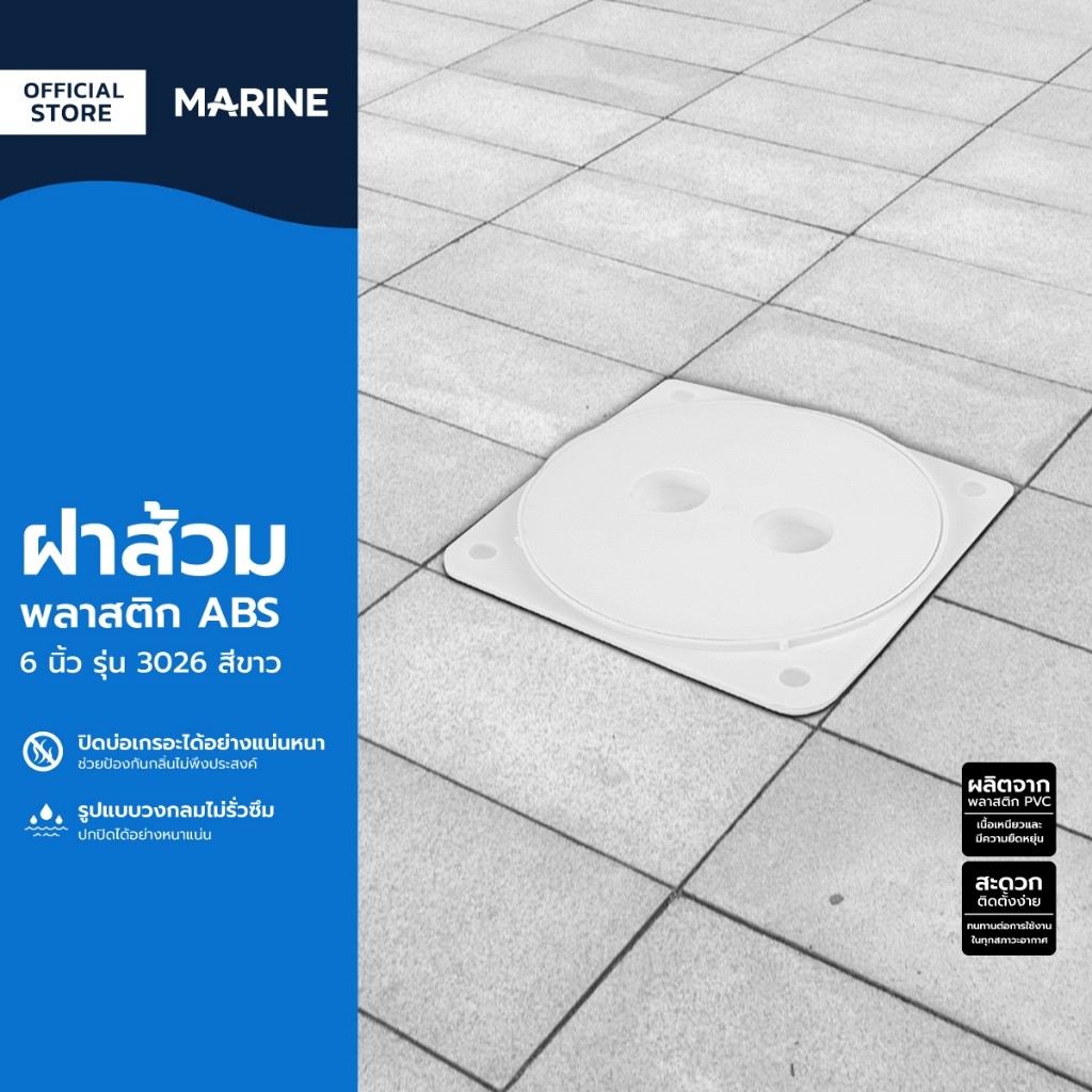MARINE ฝาส้วมพลาสติก ABS 6 นิ้ว รุ่น 3026 สีขาว |ZWF|