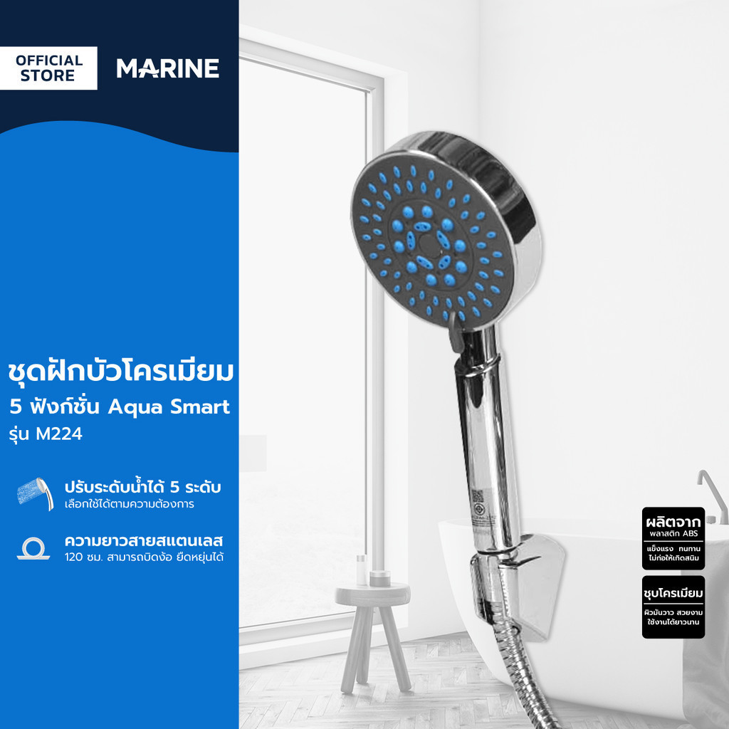 MARINE ชุดฝักบัวโครเมียม 5 ฟังก์ชั่น Aqua Smart พร้อมสาย รุ่น M224 |ZWF|