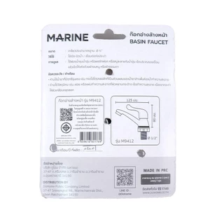 MARINE ก๊อกอ่างล้างหน้าทองเหลือง รุ่น M9412 B-FLICK สีโครเมียม |ZWF|