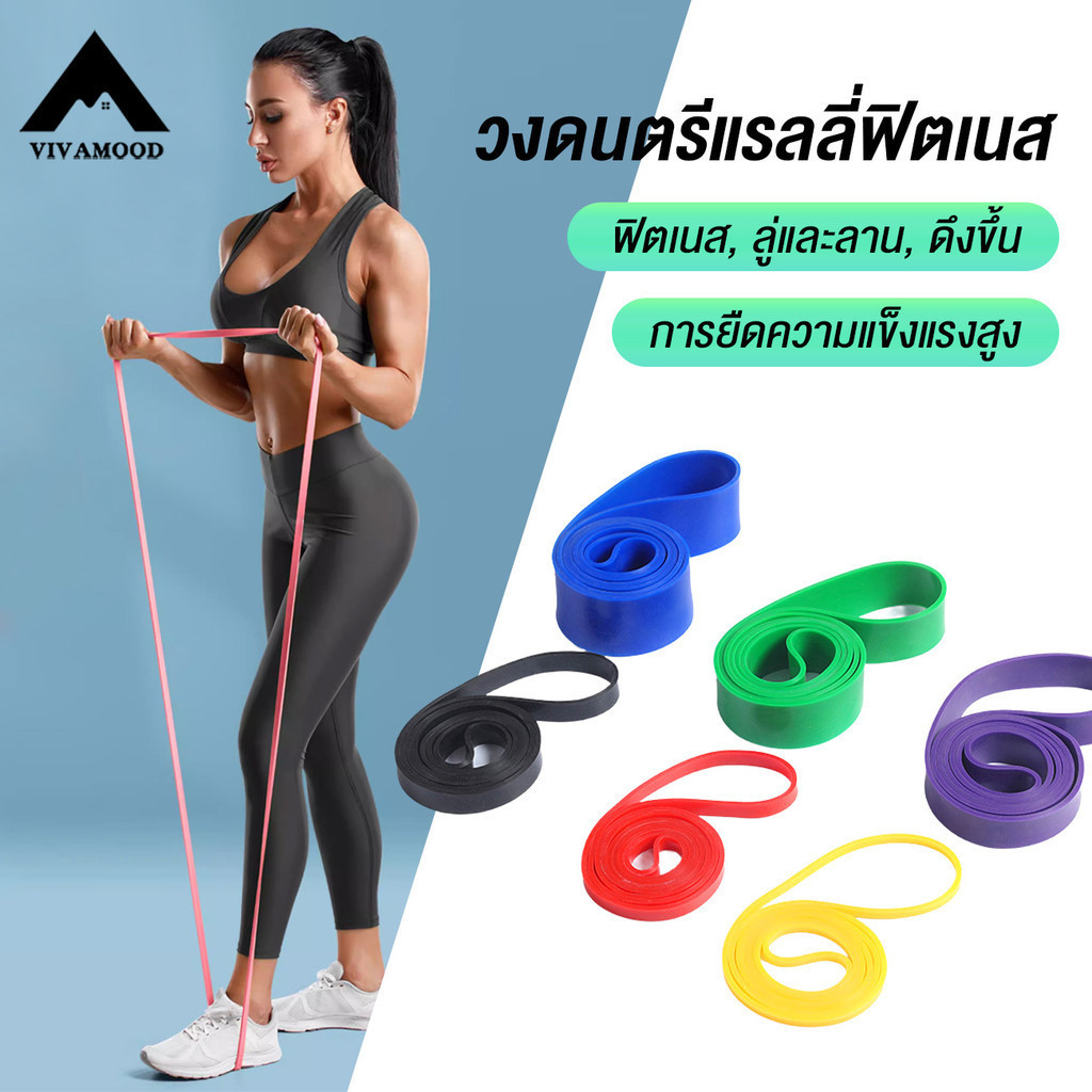 VMส่งจากไทย ยางยืดออกกำลังกาย Resistance band ยางยืดบริหารกล้ามเนื้อ แรงต้าน โยคะ พิลาทิส เครื่องออกกำลังกาย อเนกประสงค์