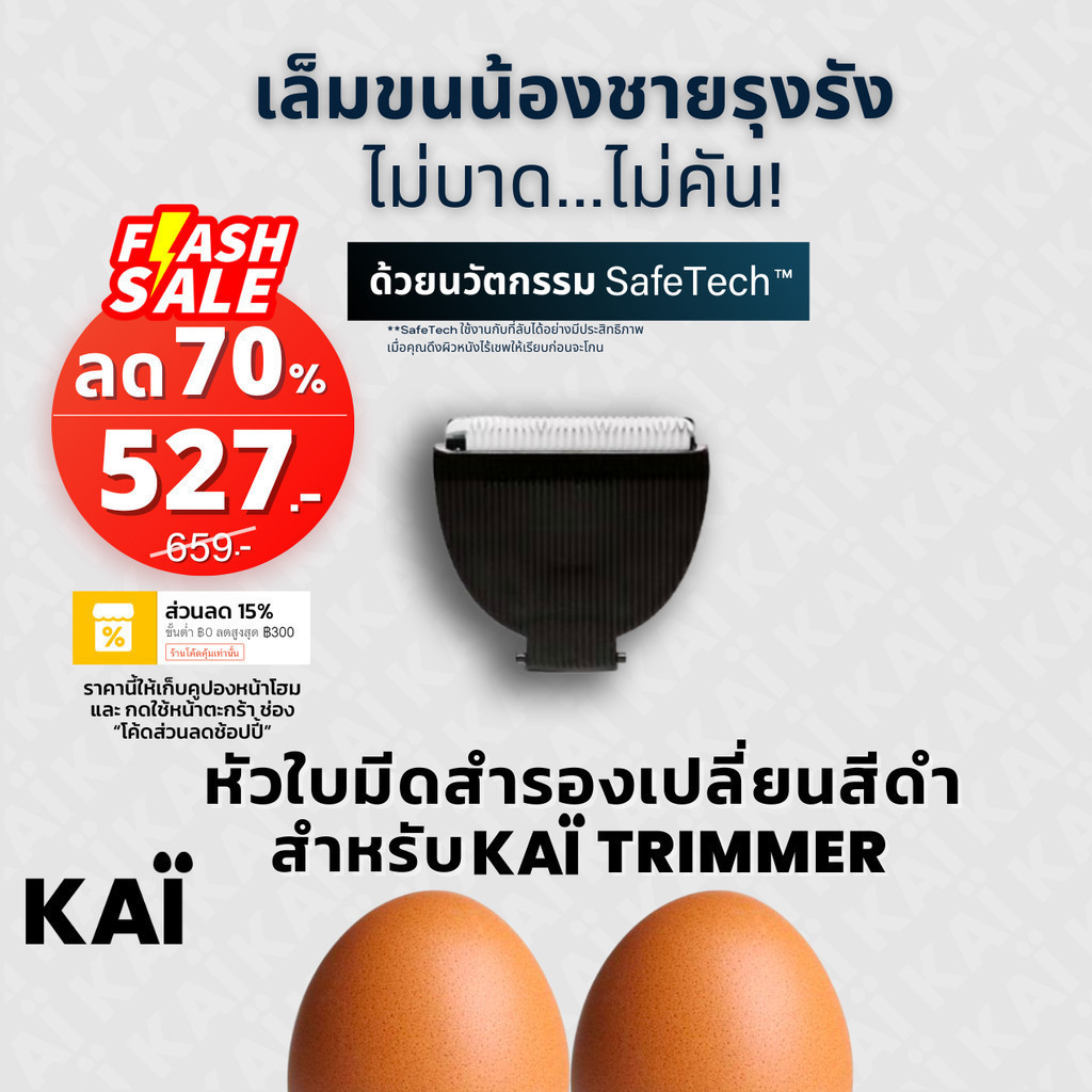 KAI Grooming replacement blade หัวใบมีดโกนเกรดพรีเมี่ยมสำรองเปลี่ยนสำหรับ KAÏ Trimmer