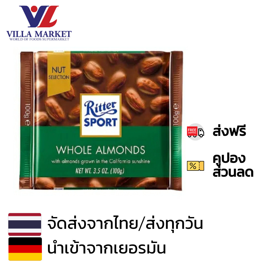 Ritter Sport Milk Chocolate & Almond 100G ริตเทอร์สปอร์ต ดาร์คช็อกโกแลต ผสมอัลมอนด์