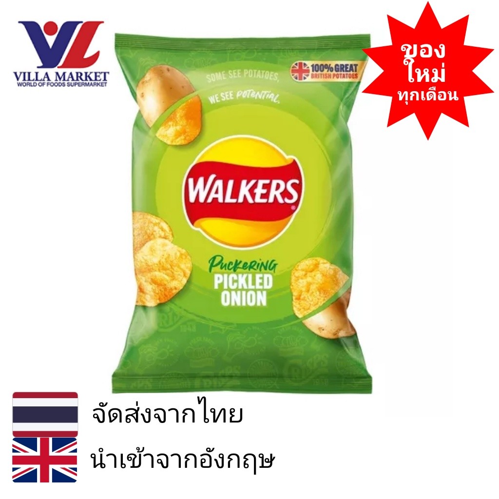 Walkers Pickled Onion Crisps 34.5G ขนม มันฝรั่งทอด ขนมขบเคี้ยว ขนมทานเล่น