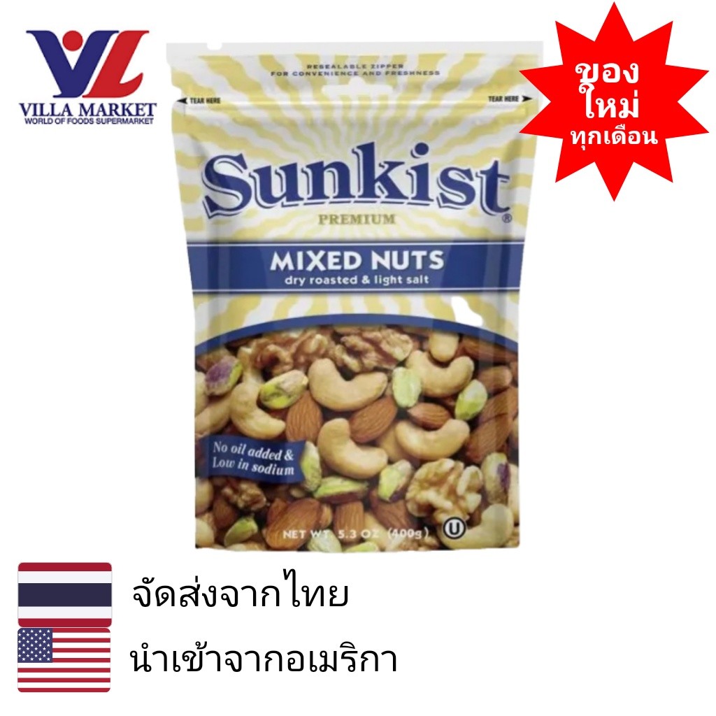 Sunkist Mixed Nuts Dry Roast & Lightly Salted 400G