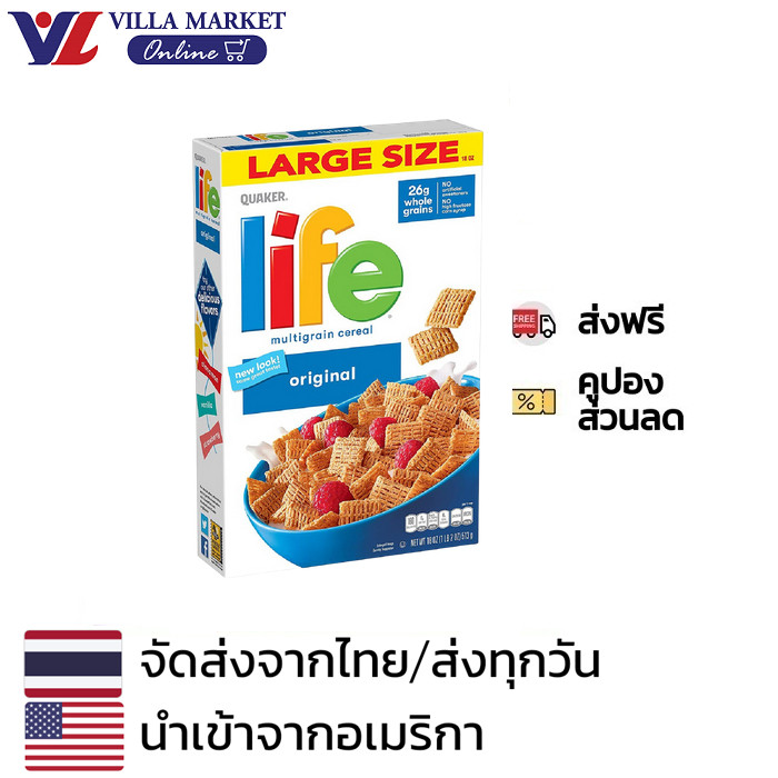 Quaker Life Original Multigrain Cereal 510G ซีเรียล ข้าวสาลี และ ข้าวบาร์เลย์ อบกรอบ