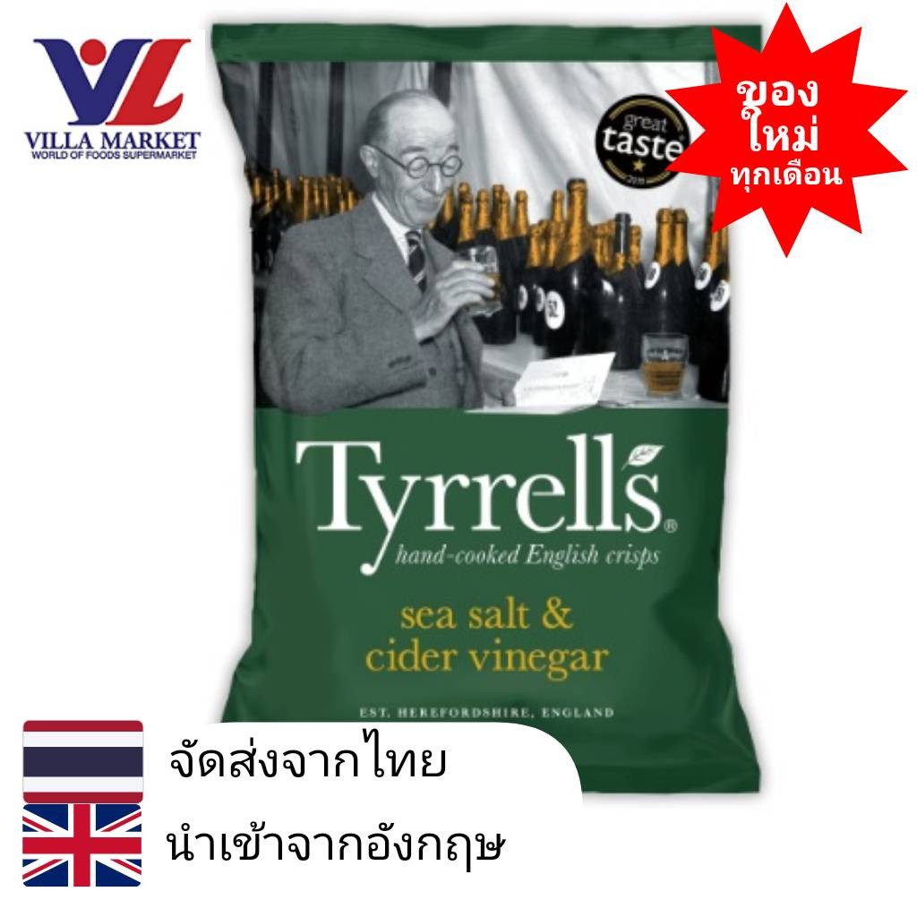 Tyrrells Sea Salt & Cider Vinegar Chips 150G มันฝรั่งเกรดพรีเมี่ยม จากอังกฤษ