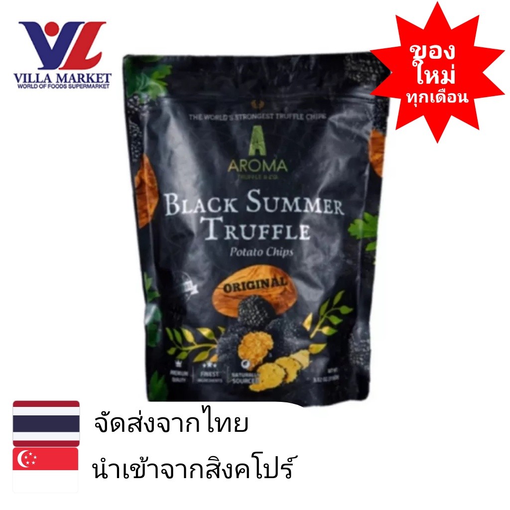 Aroma Truffle Potato Chips - Original อโรม่า ทรัฟเฟิล