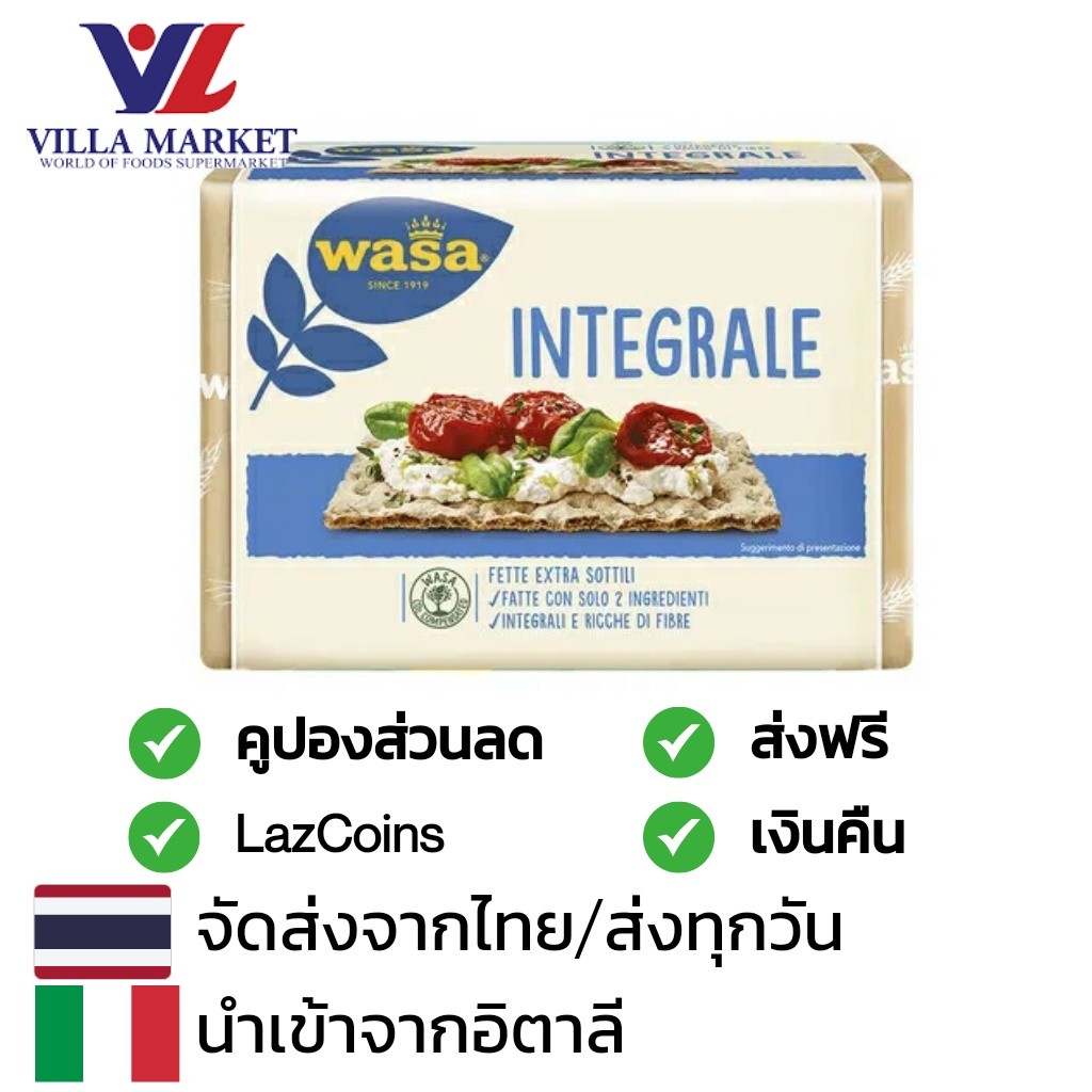 Wasa Intergrale 270G ขนม ขนมกินเล่น ขนมปังกรอบ บิสกิต แครกเกอร์ นำเข้าจากอิตาลี