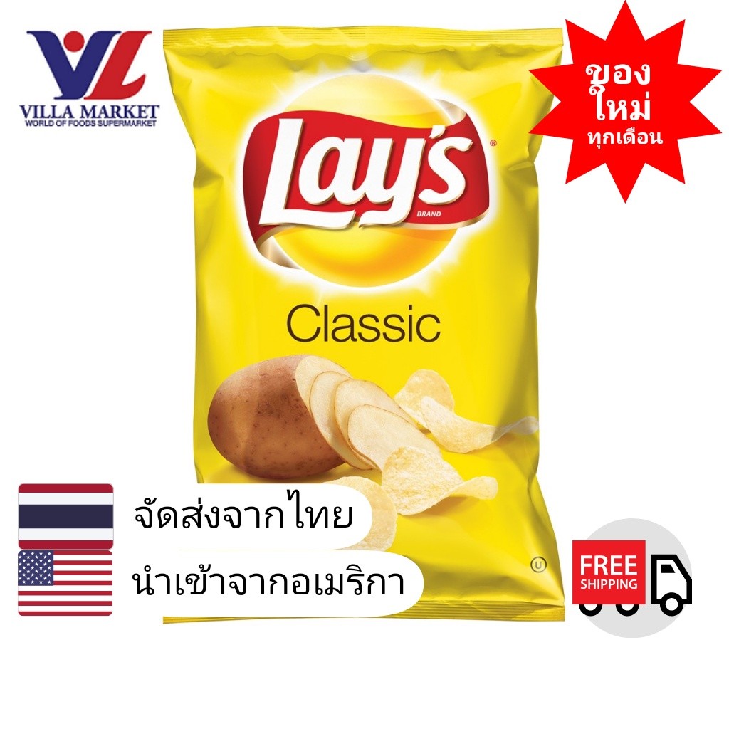 Lay'S Classic Potato Chip 184G เลย์มันฝรั่งทอดกรอบคลาสสิค