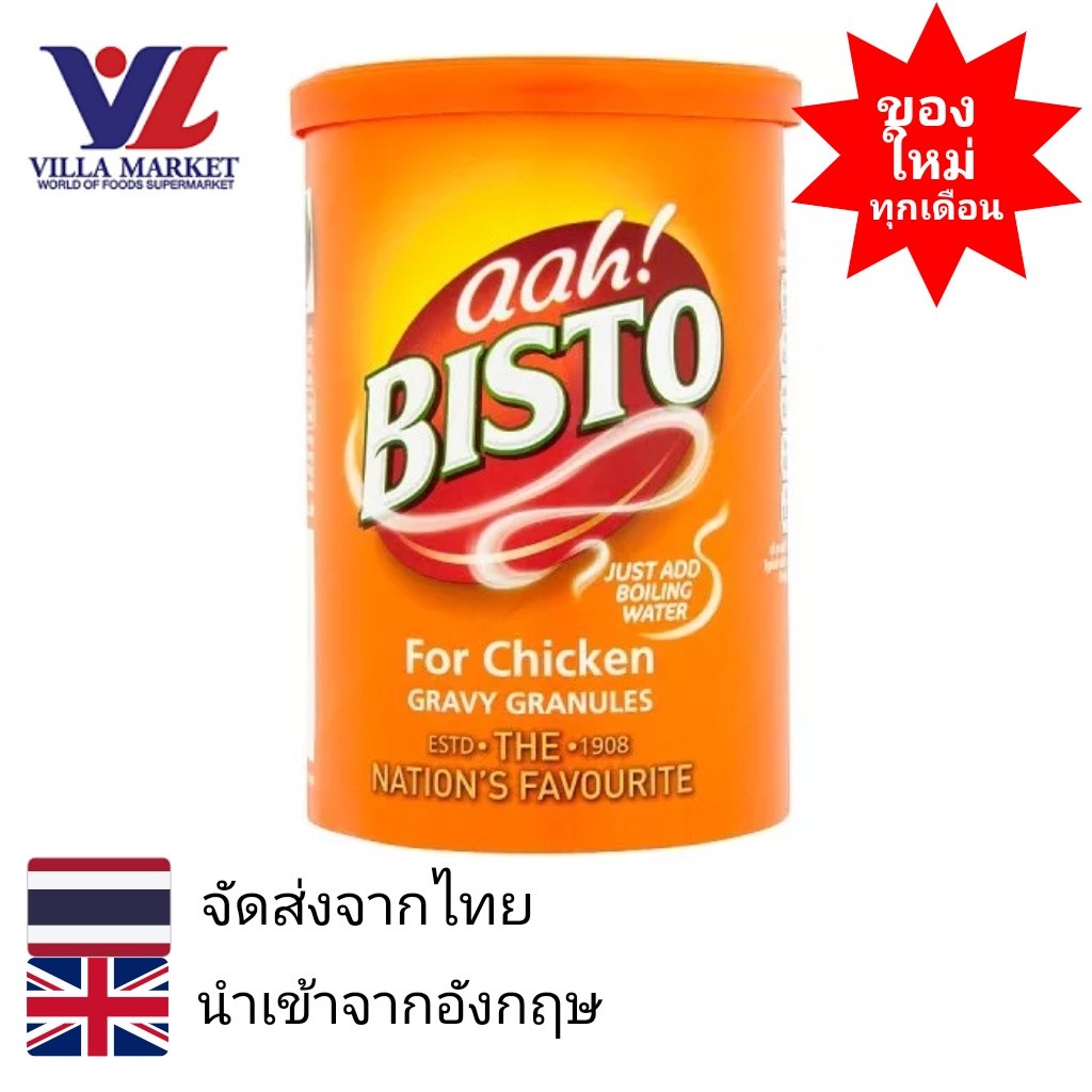 Bisto Gravy Granules For Chicken 170G ผงสำหรับทำน้ำเกรวี รสไก่