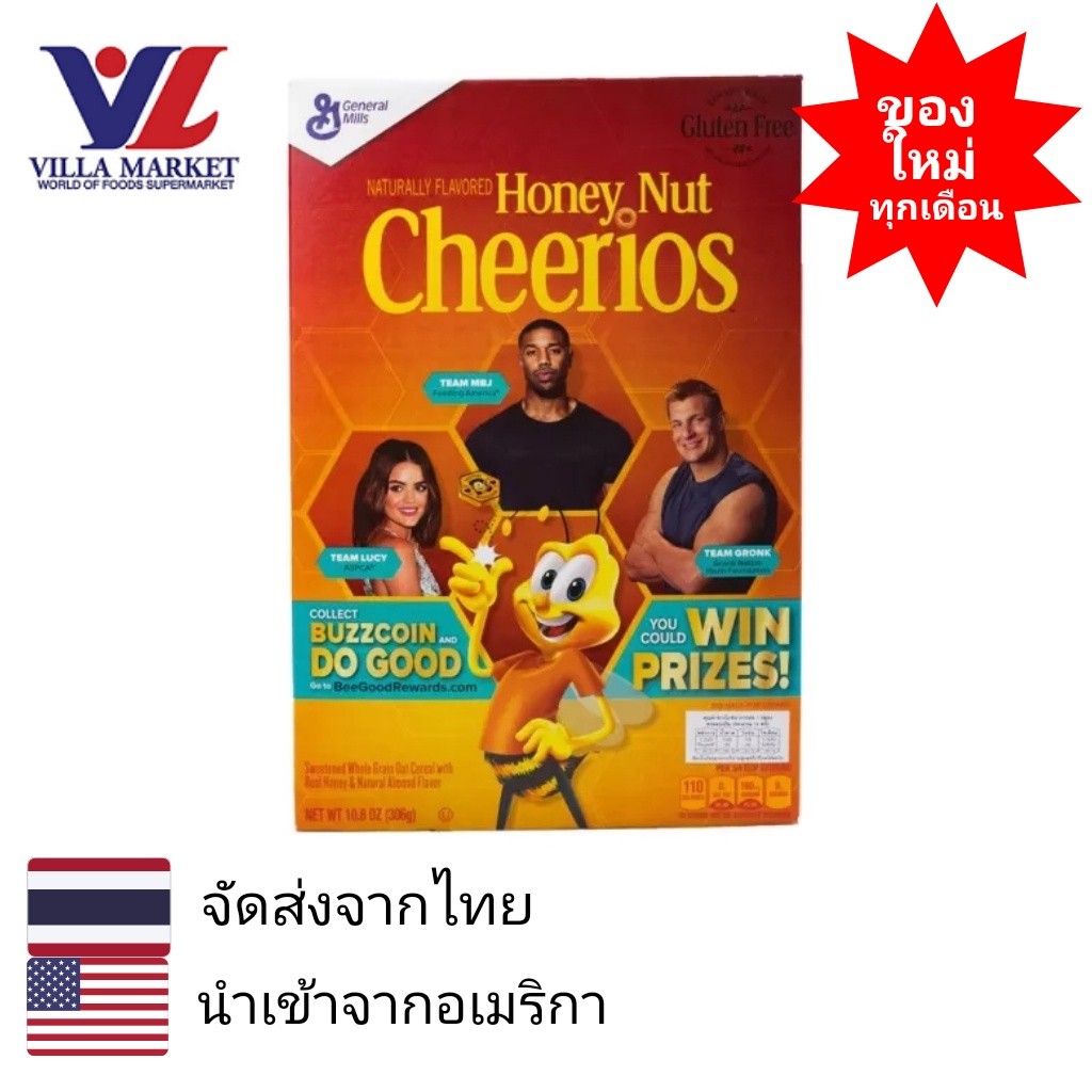 Gm Honey Nut Cheerios 347G ซีเรียลน้ำผึ้ง เชียร์ริออส ซีเรียลธัญพืช ซีเรียลอาหารเช้า