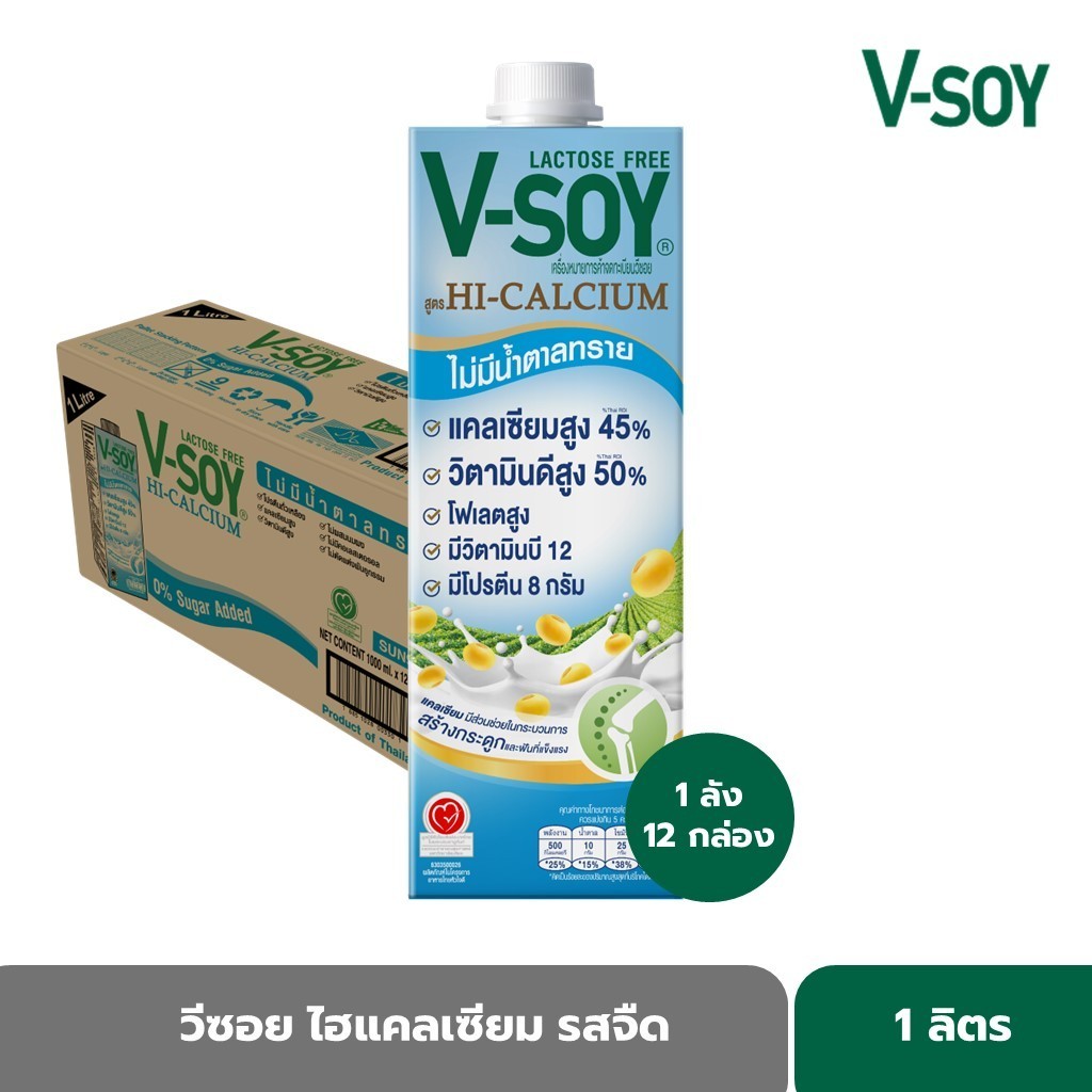วีซอย ไฮแคลเซียม รสจืด 1,000 มล. X 12 กล่อง