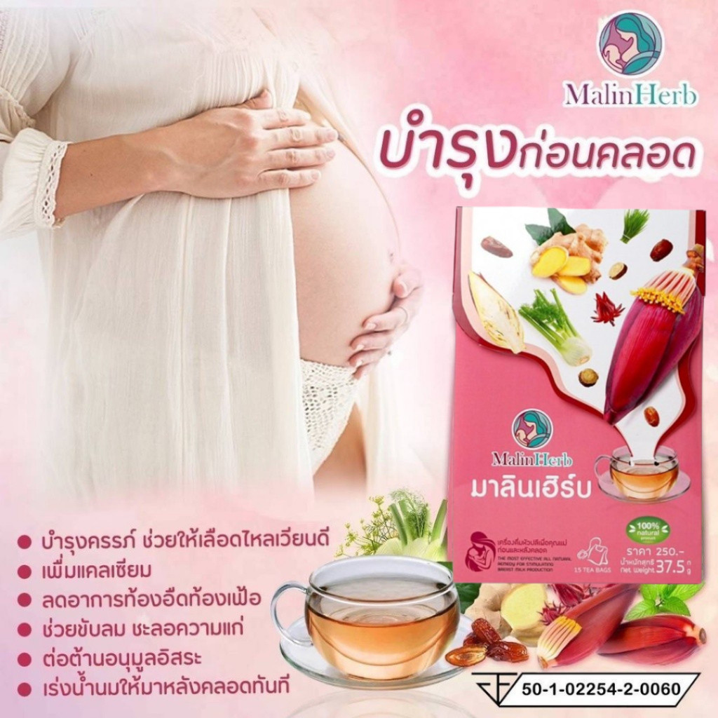 ชาเพิ่มน้ำนมแม่ อุ่นไอรัก ชาหัวปลีกระตุ้นน้ำนม ไม่มีคาเฟอีน ไม่มีน้ำตาล ธรรมชาติ 100% 1กล่องมี15 ซอง Malinherb - รูปที่ 3