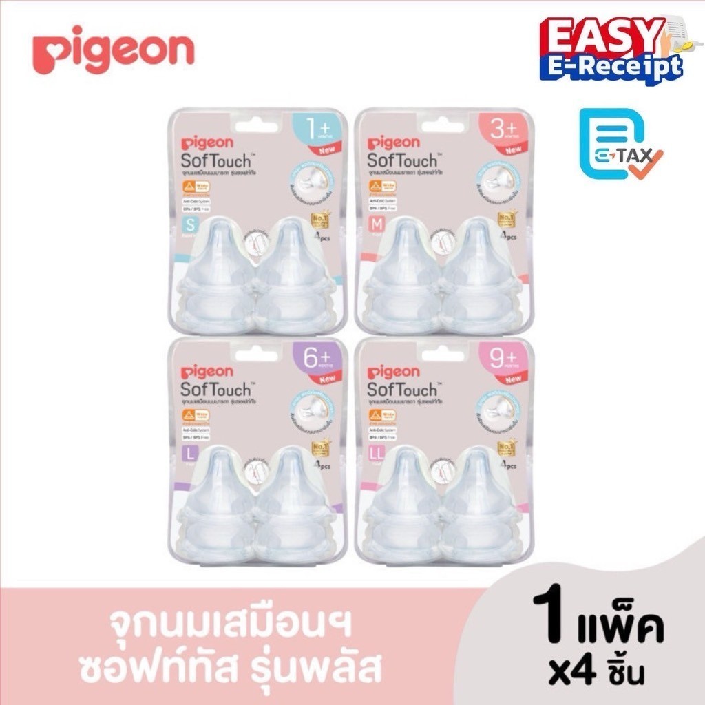 จุกนมพีเจ้น Pigeon จุกคอกว้างเสมือนนมแม่ ของไทยแท้100% ฉลากภาษาไทย มี มอก ค่ะ