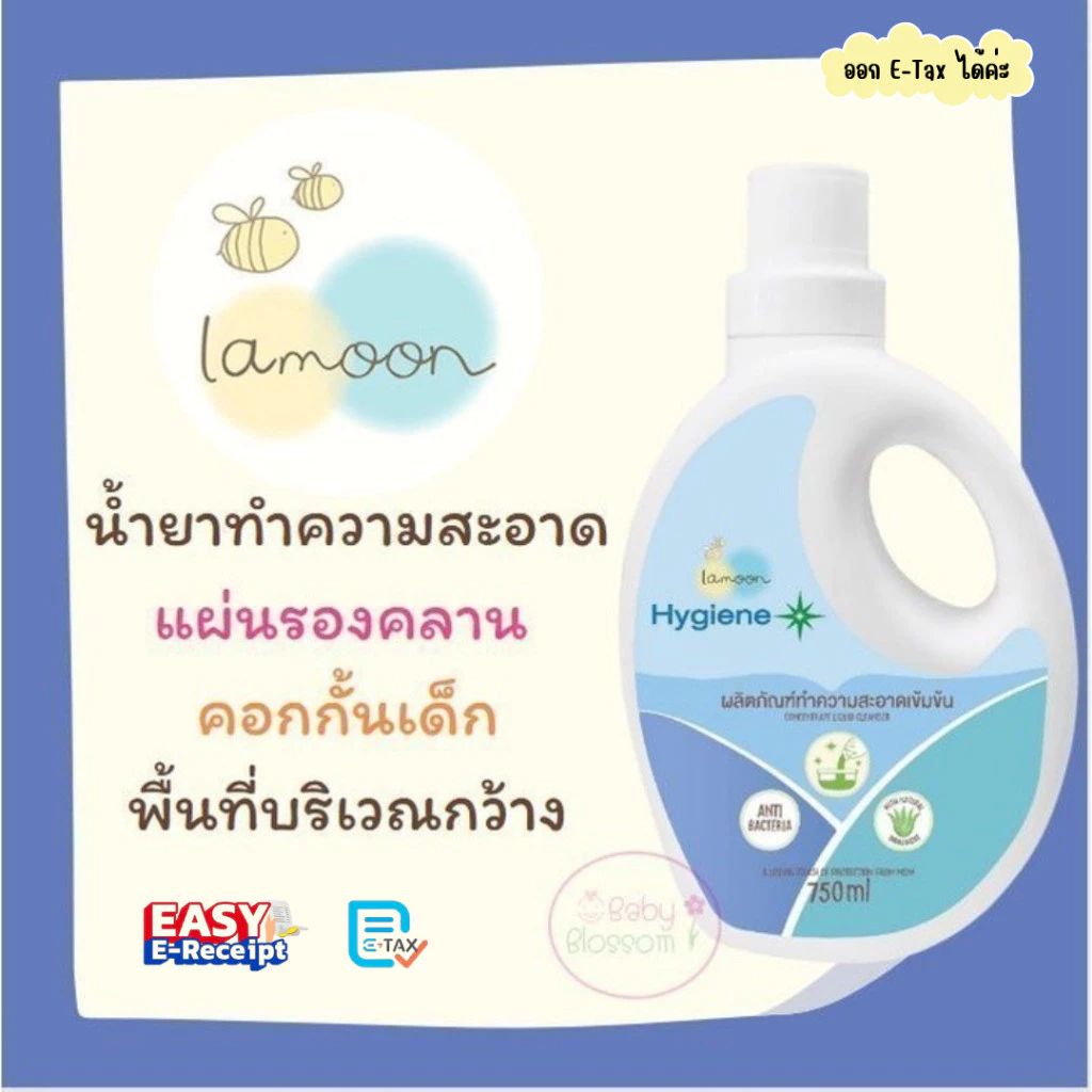 ละมุน Lamoon น้ำยาทำตวามสะอาดแผ่นรองคลาน คอกกั้นเด็ก ใช้ได้กับทุกพื้นผิว Playmat Cleanser 750ml