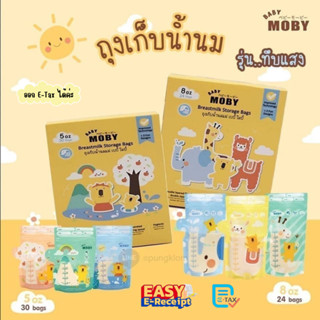 Moby ถุงเก็บน้ำนมแม่ ขนาด 5/8 ออนซ์ ถุงหนา ทึบแสง มีหลายลายน…