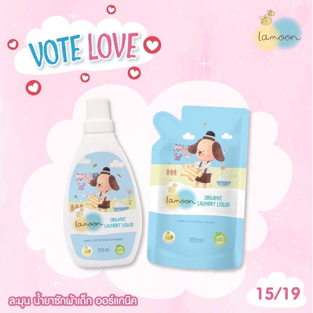ละมุน Lamoon น้ำยาซักผ้า ออแกนิค น้ำยาซักผ้าเด็ก แบบรีฟิล (ราคาต่อ 1 ถุงนะคะ)