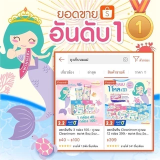12กล่อง ถุงเก็บน้ำนมแม่ Cleanimom ช่วยลดกลิ่นหืนในน้ำนมแม่ ถุงหนา ตั้งได้ ขนาด 3oz/5oz/8oz ลายเงือกน้อยสุดน่ารัก