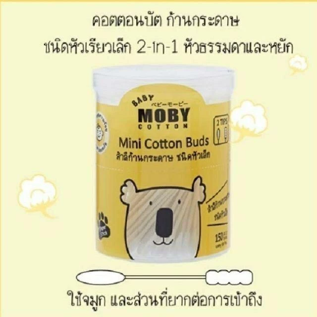 Moby โมบี้ คอตตอนบัดหัวเล็ก สำหรับเด็ก สำลีก้านกระดาษ Baby Moby Cotton Buds แบบกระปุกและแบบรีฟิล