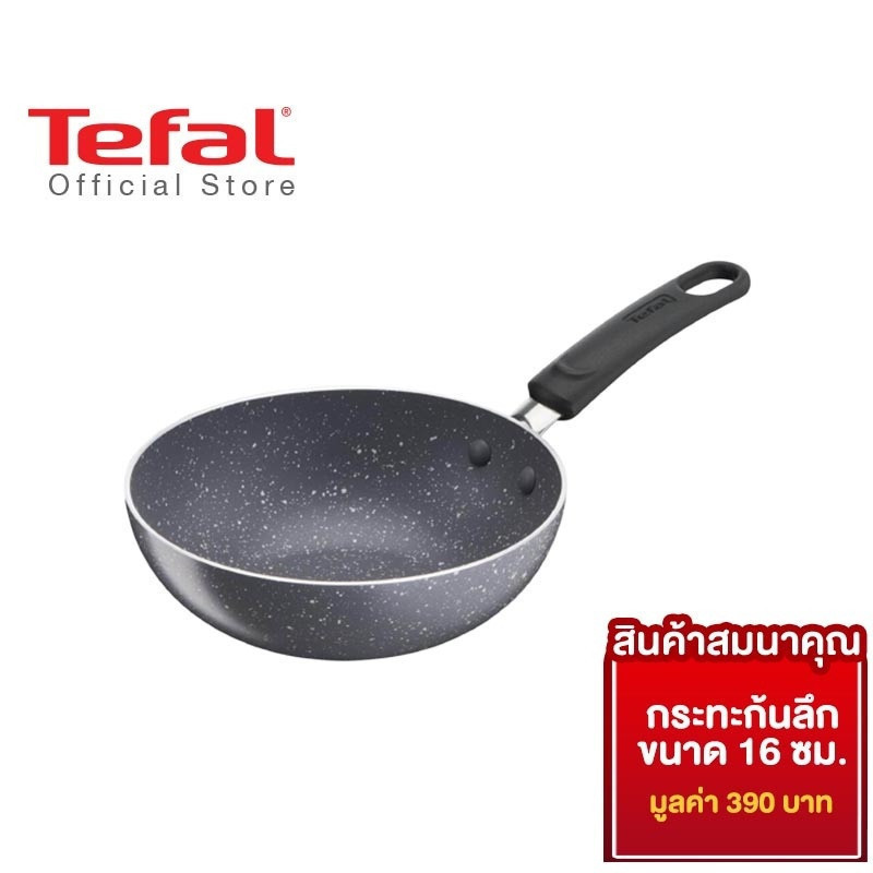 [สินค้าสมนาคุณสำหรับสมาชิก งดจำหน่าย] Tefal กระทะก้นลึก Natura ขนาด 16 ซม. รุ่น B2261695