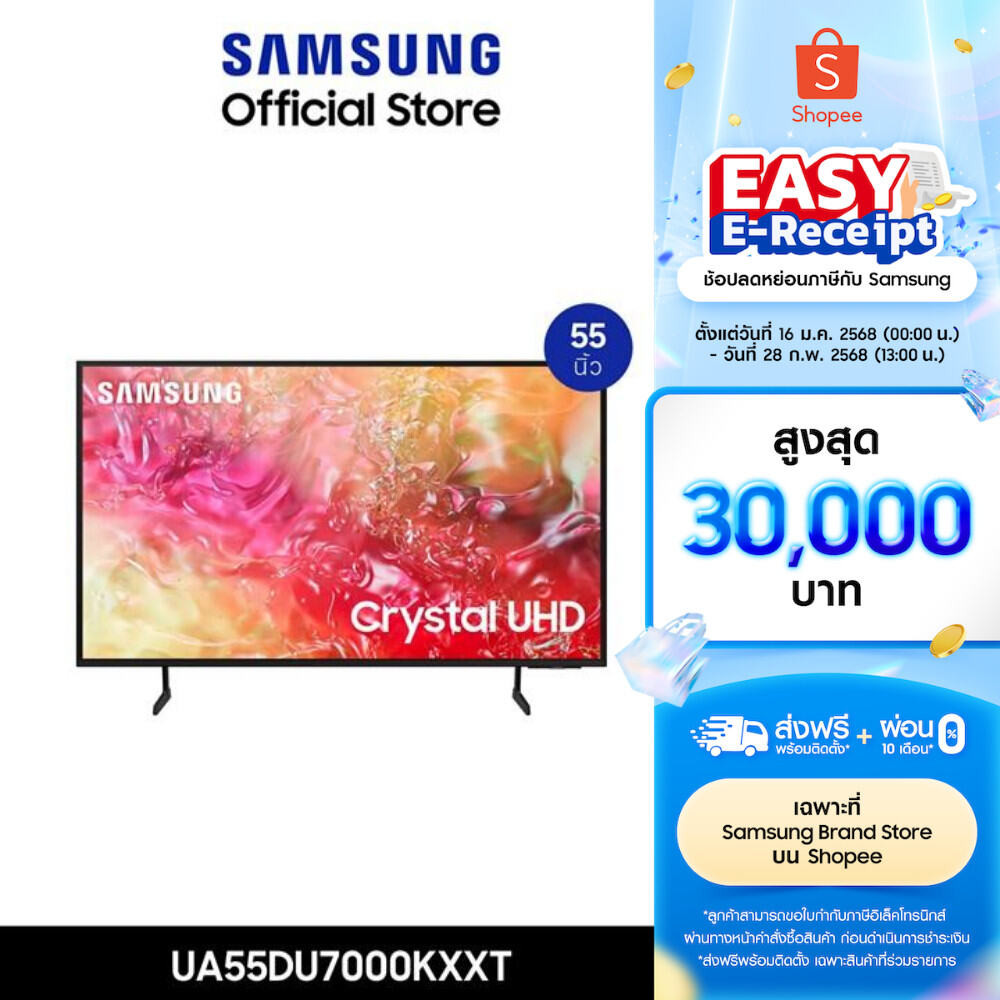 [จัดส่งฟรี] SAMSUNG TV Crystal UHD Smart TV (2024) 55 นิ้ว รุ่นUA55DU7000KXXT