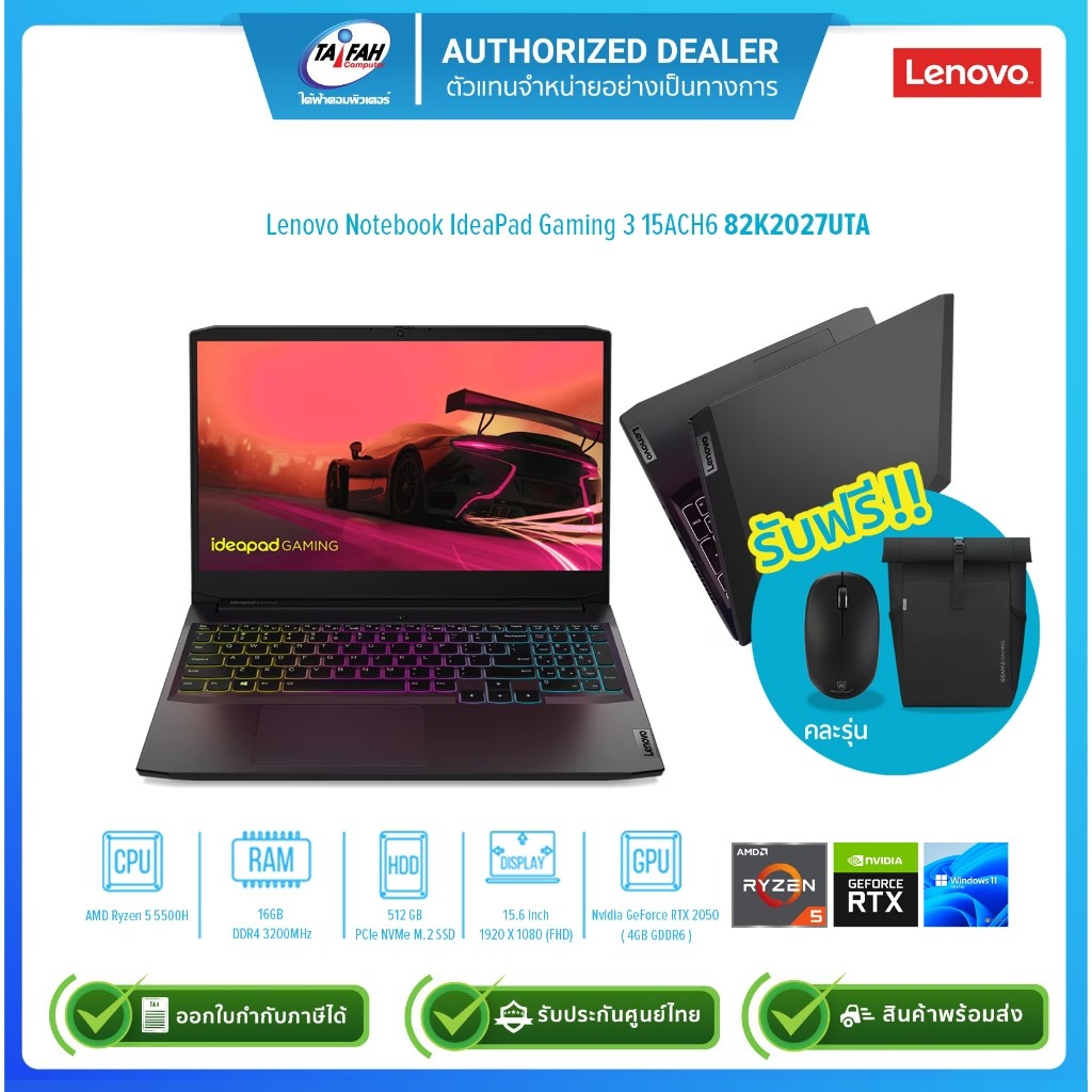 Lenovo Notebook IdeaPad Gaming 3 15ACH6 82K2027UTA R5 5500H 3.3G/16GB/512GB/RTX2050 4GB/Win11H/15.6"