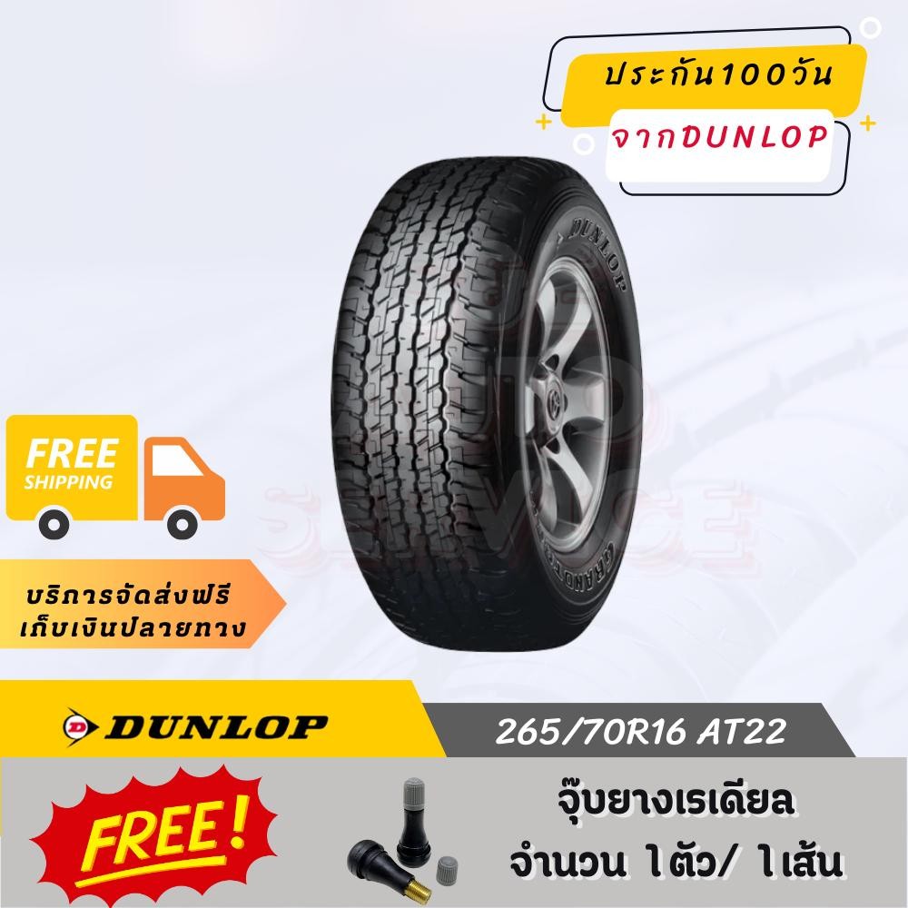 265/70R16 AT22 DUNLOP ยางรถยนต์ ขอบ 16