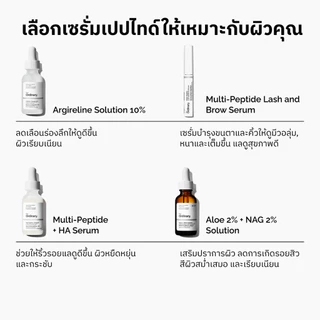 The Ordinary Argireline Solution 10% - 30mL เซรั่ม | เซรั่มลดเลือนริ้วรอยจากการแสดงสีหน้า ผิวแลดูเรียบเนียน