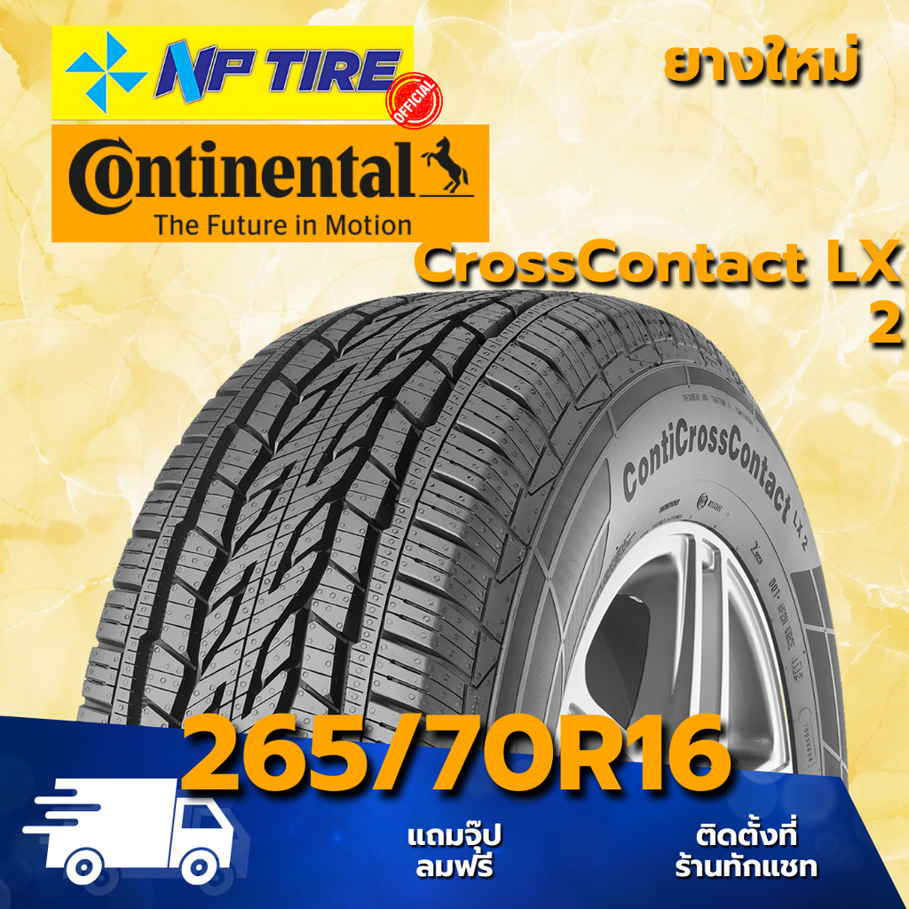ยาง 265/70R16 CONTINENTAL CrossContact LX 2 ราคาต่อเส้น  ปี 2025
