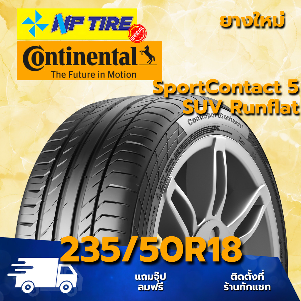 ยาง 235/50R18 CONTINENTAL SportContact 5 SUV Runflat ราคาต่อเส้น  ปี 2024