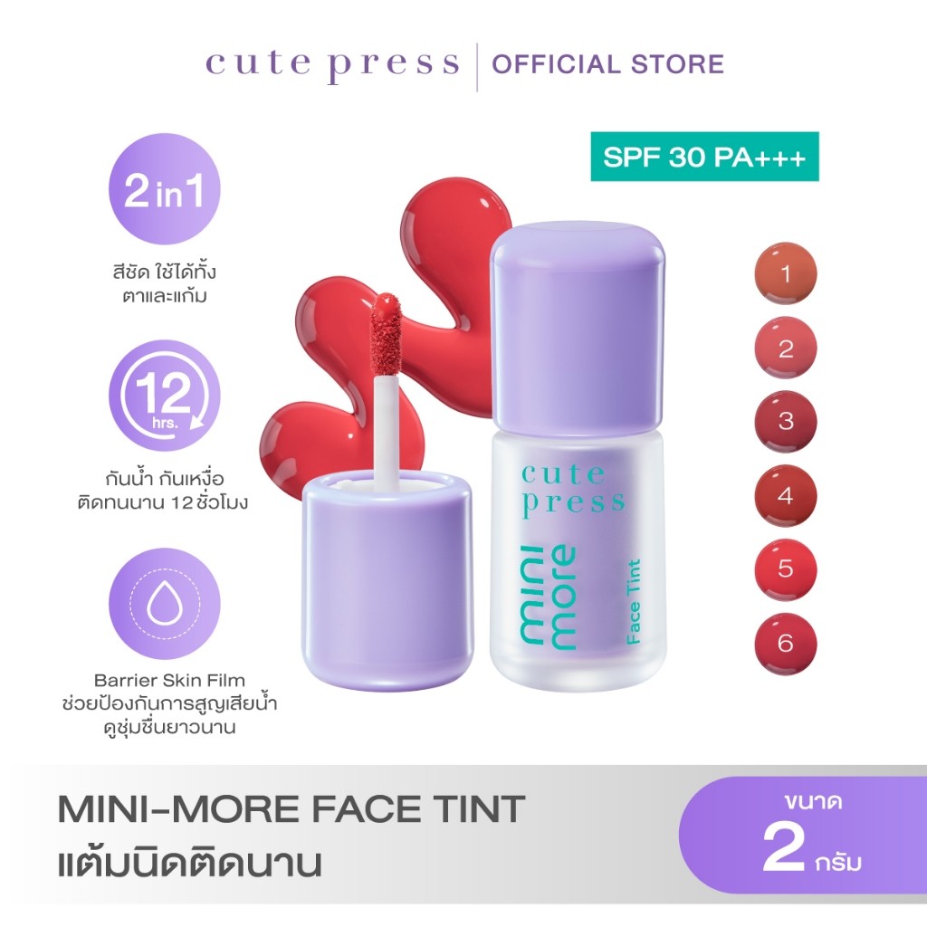 CUTE PRESS MINI-MORE FACE TINT SPF 30 PA+++ แต้มนิดติดทนนาน