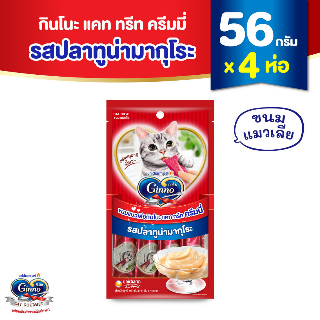 [เลือกรสด้านใน] Ginno Creamy กินโนะ แคท ทรีท ครีมมี่ ขนมแมวเลีย 14กรัม 4 ซอง x4 แพ็ค