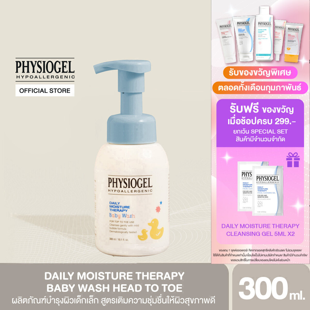 PHYSIOGEL DAILY MOISTURE THERAPY BABY TOP TO TOE WASH