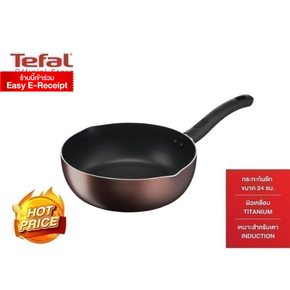 Tefal กระทะก้นลึก Day By Day ก้นอินดักชั่น ขนาด 24 ซม. ขอบ 2 หยัก รุ่น G1436495