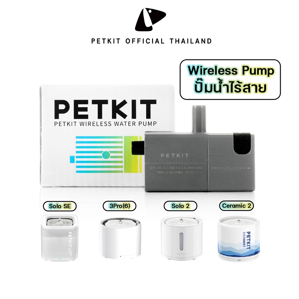 PETKIT Wireless Pump ปั๊มน้ำไร้สายสำหรับน้ำพุรุ่น SoloSE,3Pro(6),Solo2,Ceramic2