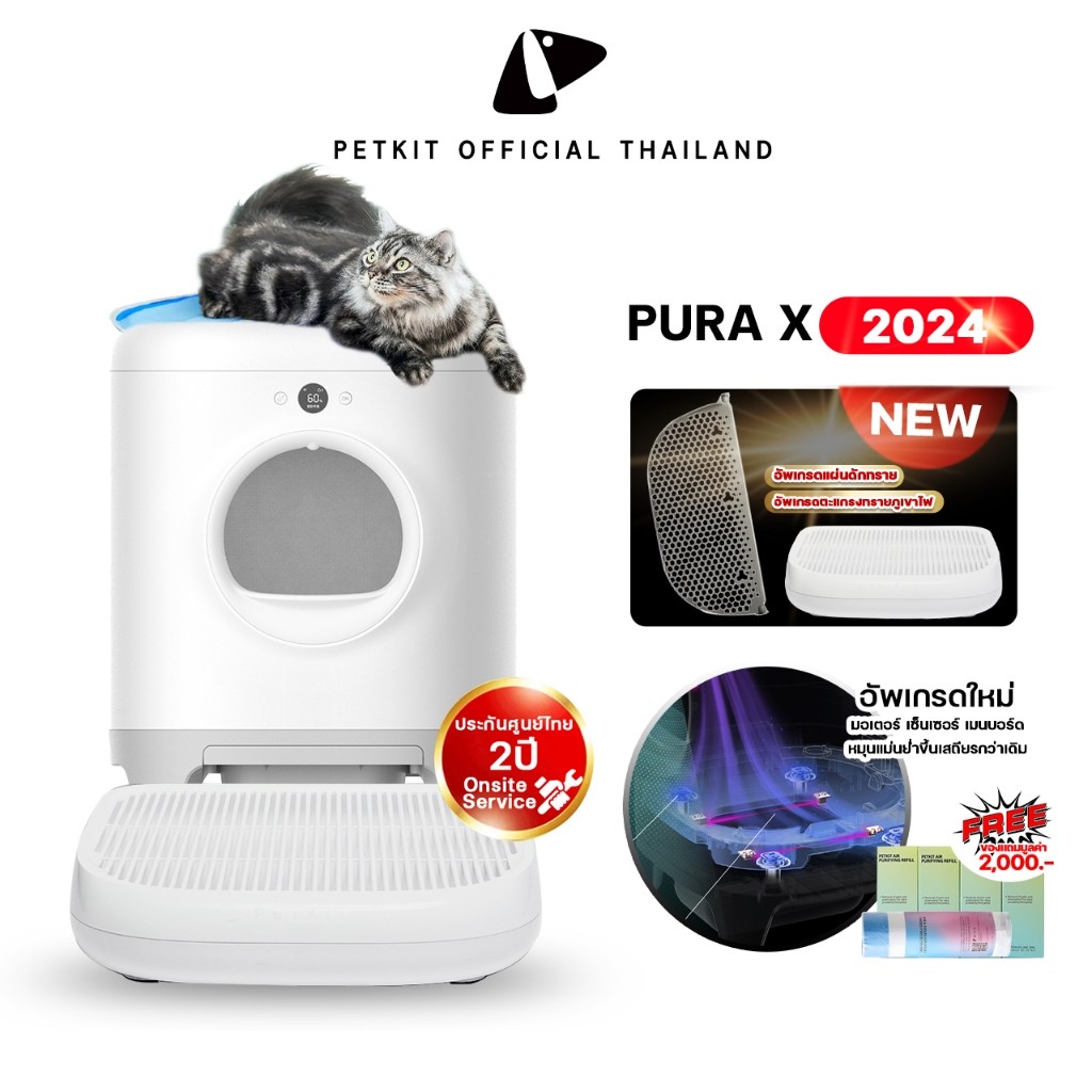 PETKIT Pura-X 2024 อัพเกรดใหม่เสถียรกว่าเดิม (Global Version) ประกันศูนย์ไทย 2 ปี  ห้องน้ำแมวอัตโนมั