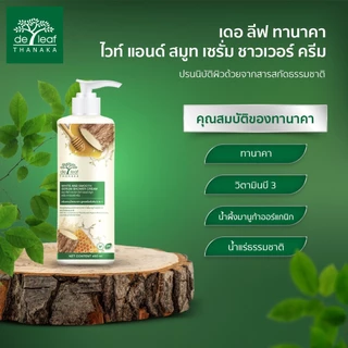 (Normal Price) เดอ ลีฟ ทานาคา ไวท์ แอนด์ สมูท เซรั่ม ชาวเวอร์ ครีม 450 มล.
