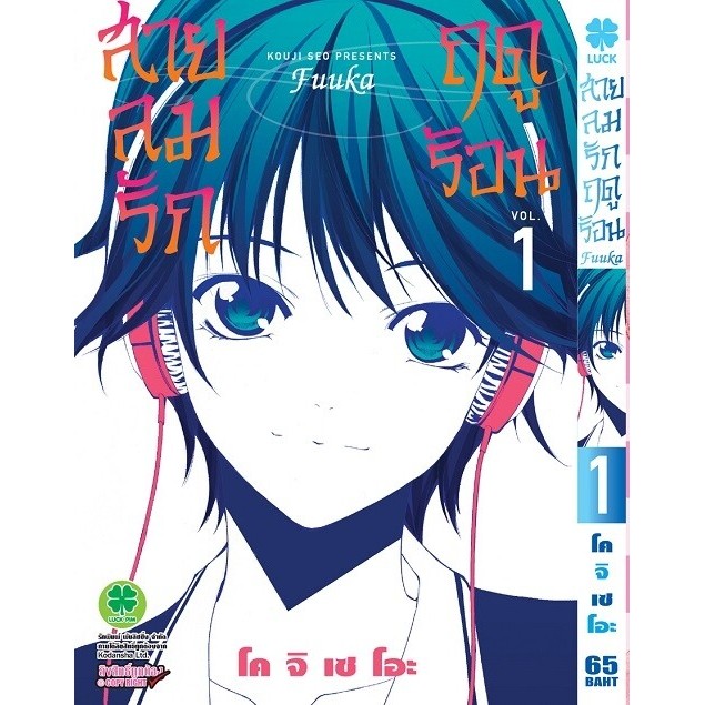 (พร้อมส่ง)  Fuuka สายลมรักฤดูร้อน 1