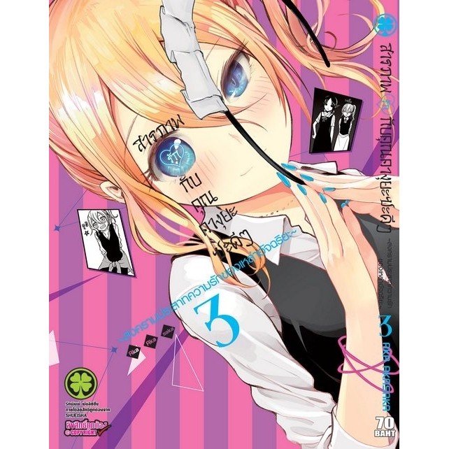 (พร้อมส่ง)  สารภาพรักกับคุณคางุยะซะดีๆ ~สงครามประสาทความรักของเหล่าอัจฉริยะ~ 3