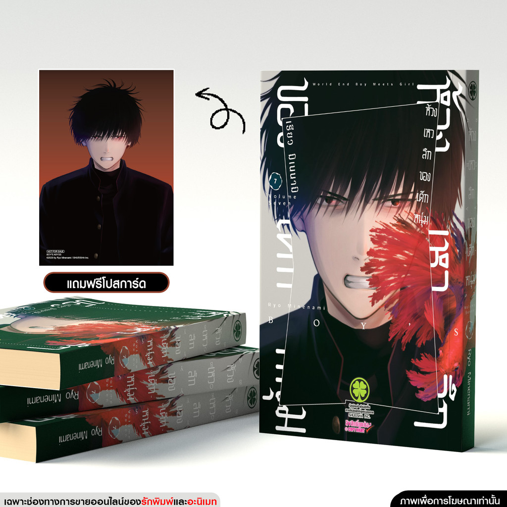 (พร้อมส่ง) ห้วงเหวลึกของเด็กหนุ่ม 07 แถมฟรี โปสการ์ด จาก animate