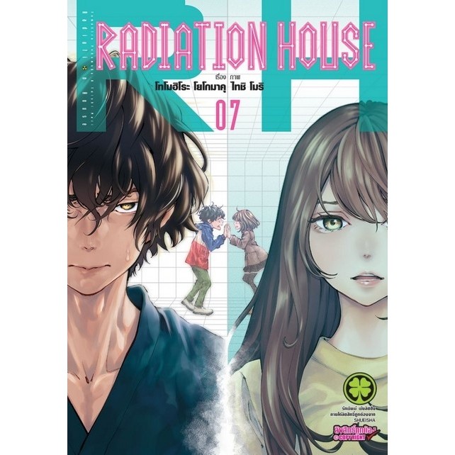 (พร้อมส่ง)  Radiation House 07
